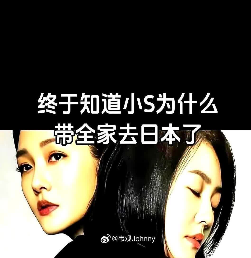 小S东京行程藏了七年的秘密终于曝光！原来每年暑假带女儿去日本根本不是普通旅游，三