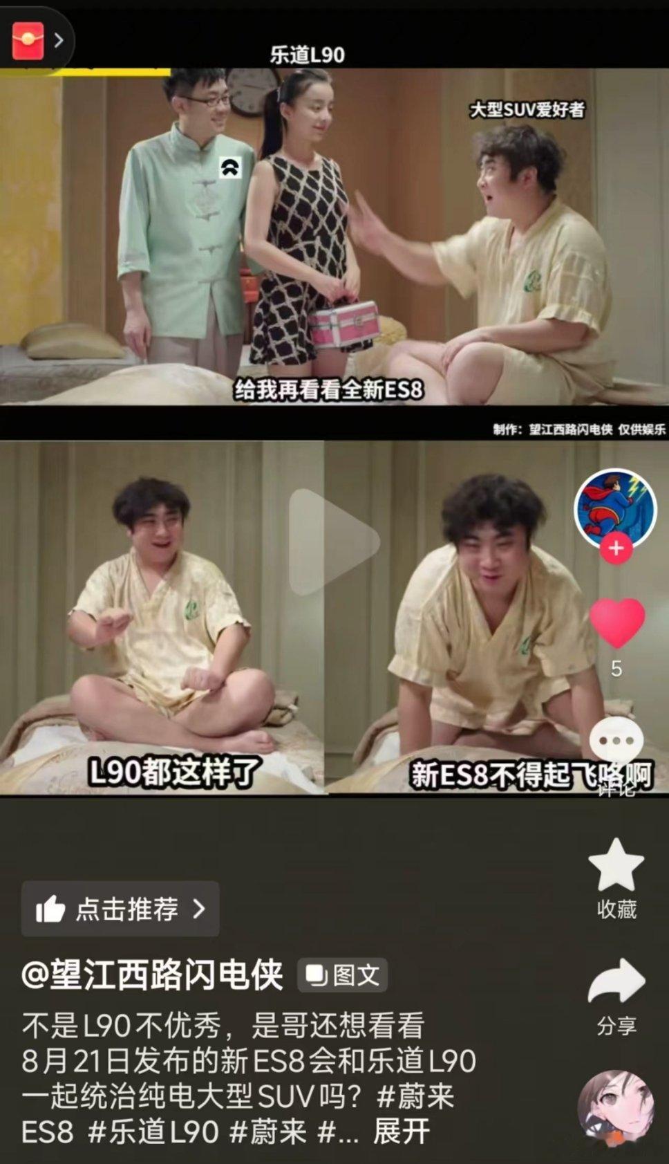 偶然翻到，这张图的含金量还在上升！“L90都这样了，新ES8不得起飞咯啊”L90