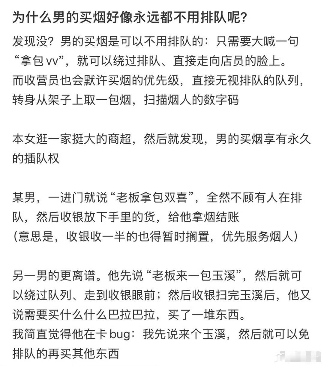 为什么男的买烟好像永远都不用排队呢？[惊恐]​​​