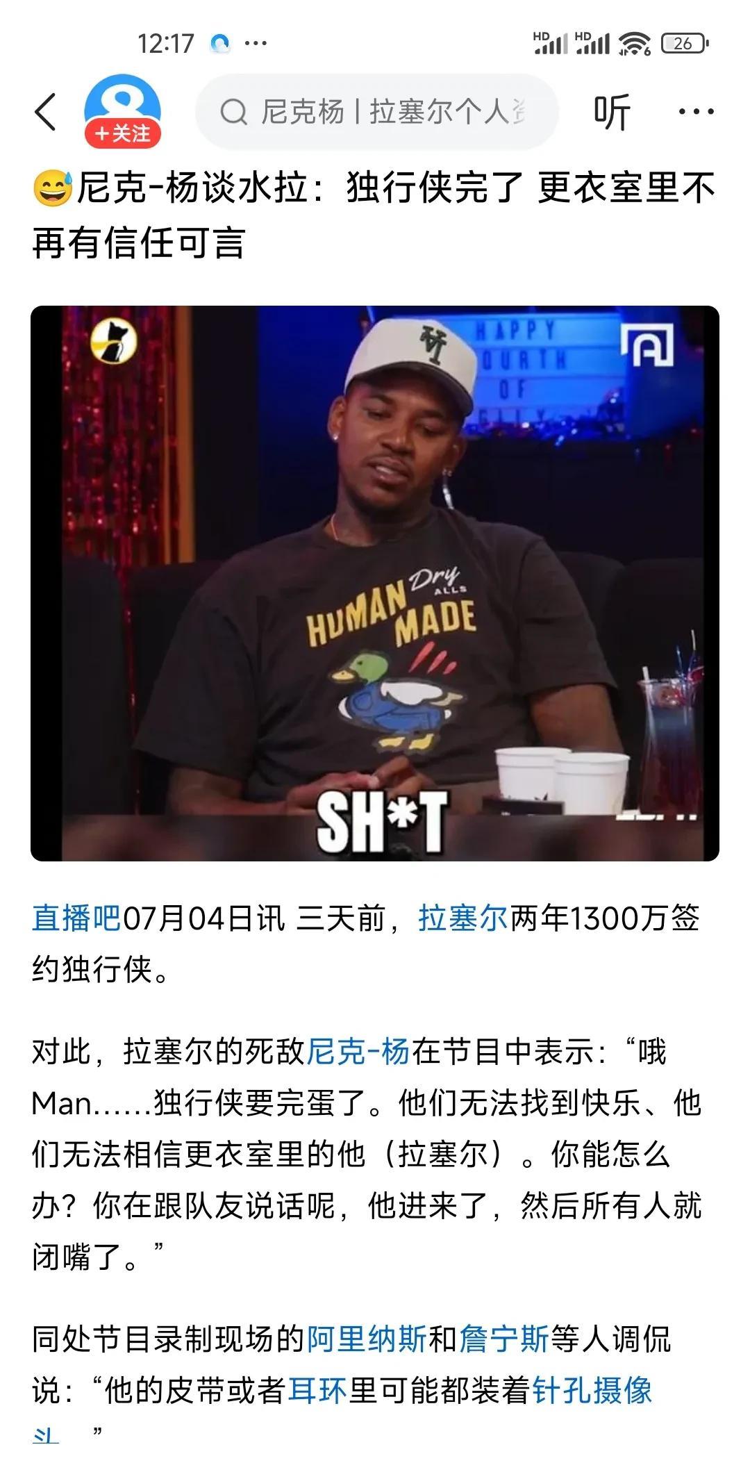 看来在nba人也是不能干坏事干了坏事会永远被记住！拉塞尔签约独行侠，然后，曾经