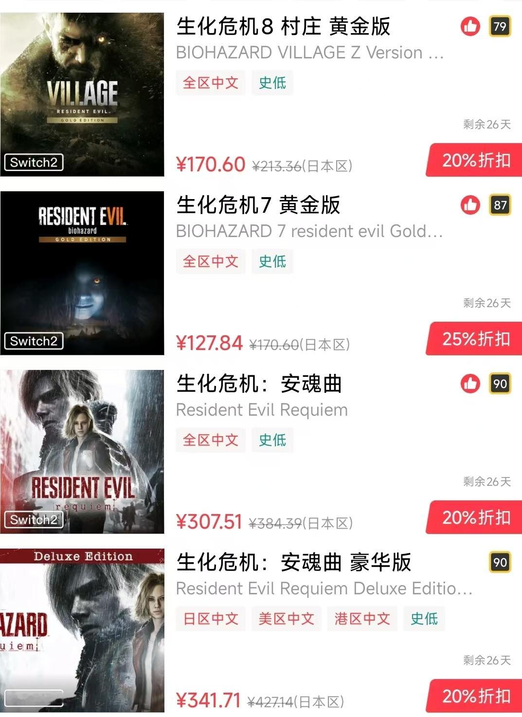 《生化危机9》Switch2版迎来首次打折，8折特惠，免费DEMO也已上线生化