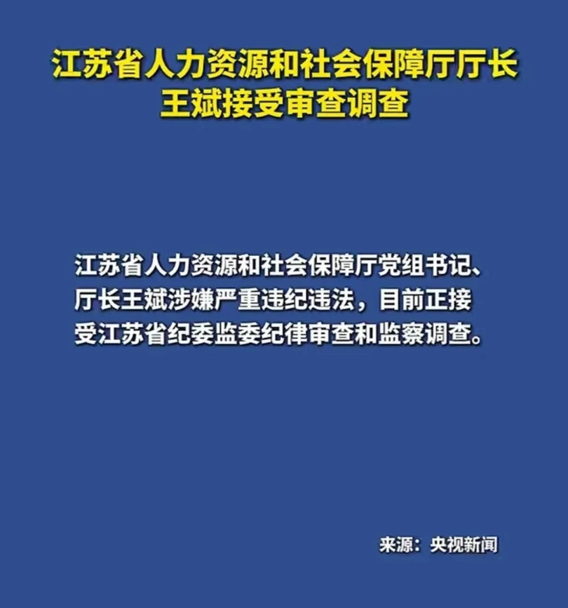 实事求是，江苏企退职工养老金低不能怪到王斌头上吧。王斌任省人社厅厅长前，江苏企