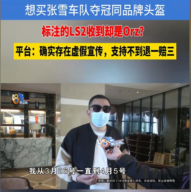 挂羊头卖狗肉！某地一名男子冲着张雪汽车夺冠的口碑，在网购平台花288元给儿子买了