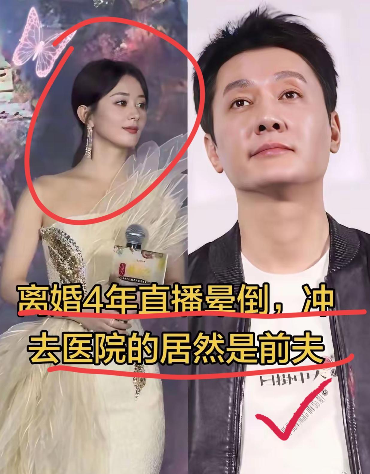 离婚之后就一定要老死不相往来吗！？昨天，刷到赵丽颖直播突发身体不适紧急送医的