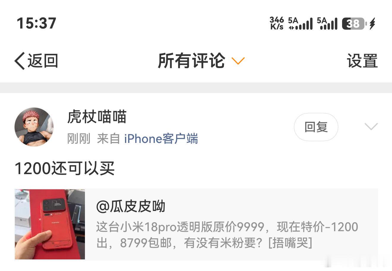 小米虽然掉价快但是也不至于贱卖哈[大笑]，我是8500收粉丝的，最后亏500卖。粉丝是原价9999买