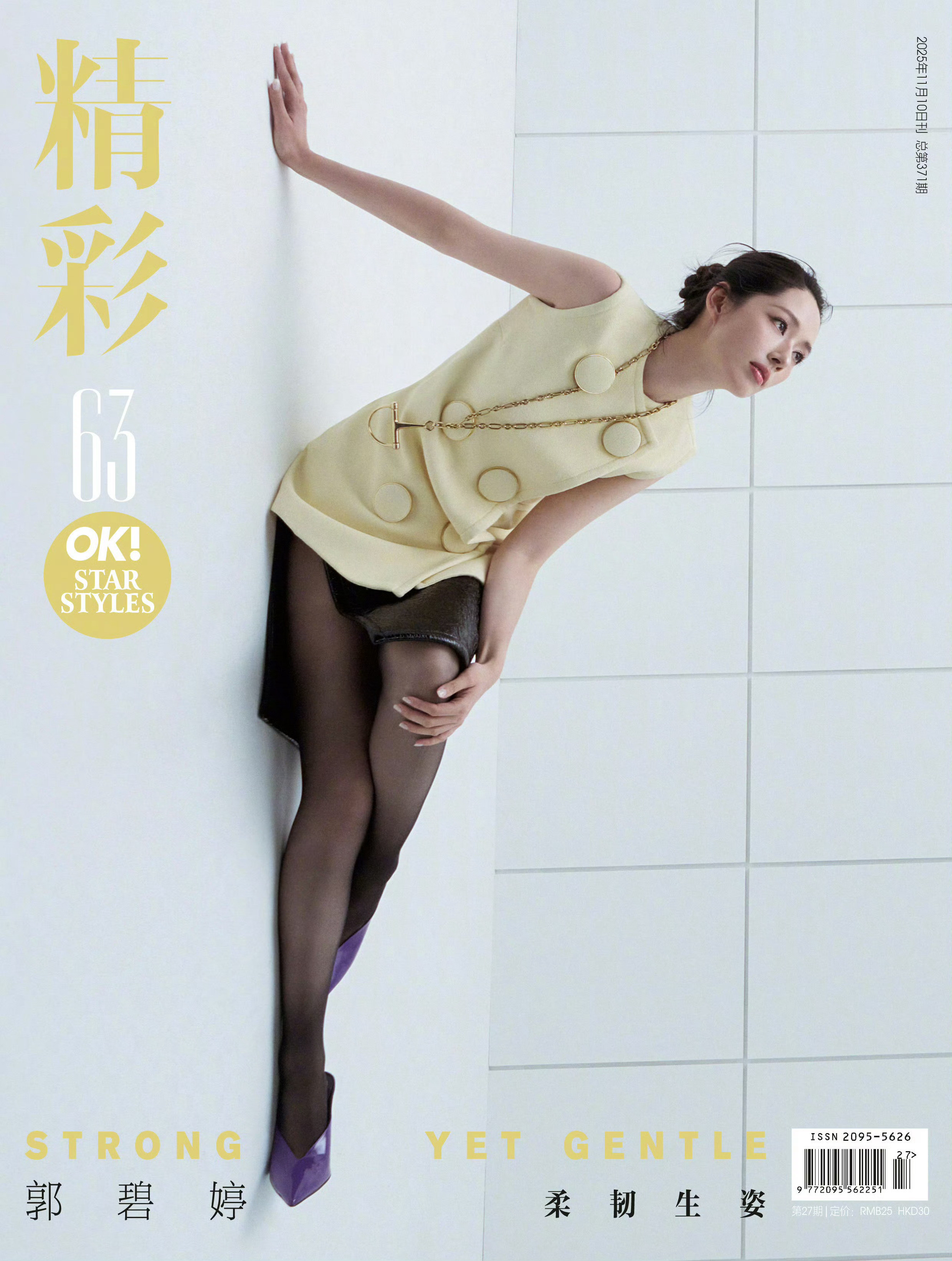 郭碧婷漫漫深秋封面大片​​​