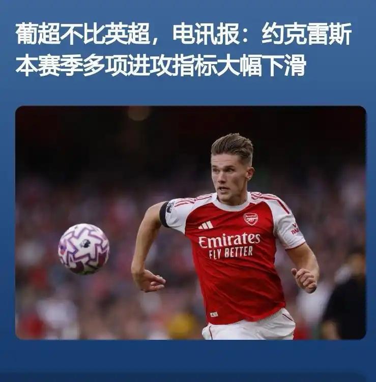 英国媒体指出哲凯赖什数据不行。他目前只有两场英超比赛进球，共3球。英超射
