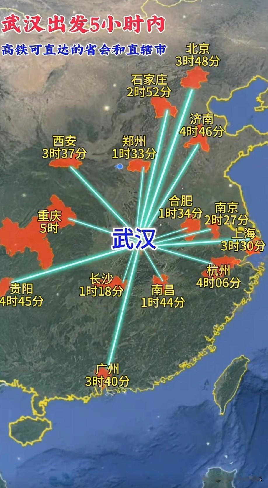 武汉高铁5小时内能够直达的省会城市和直辖城市有哪些呢？下面图片可以告诉你，从图片