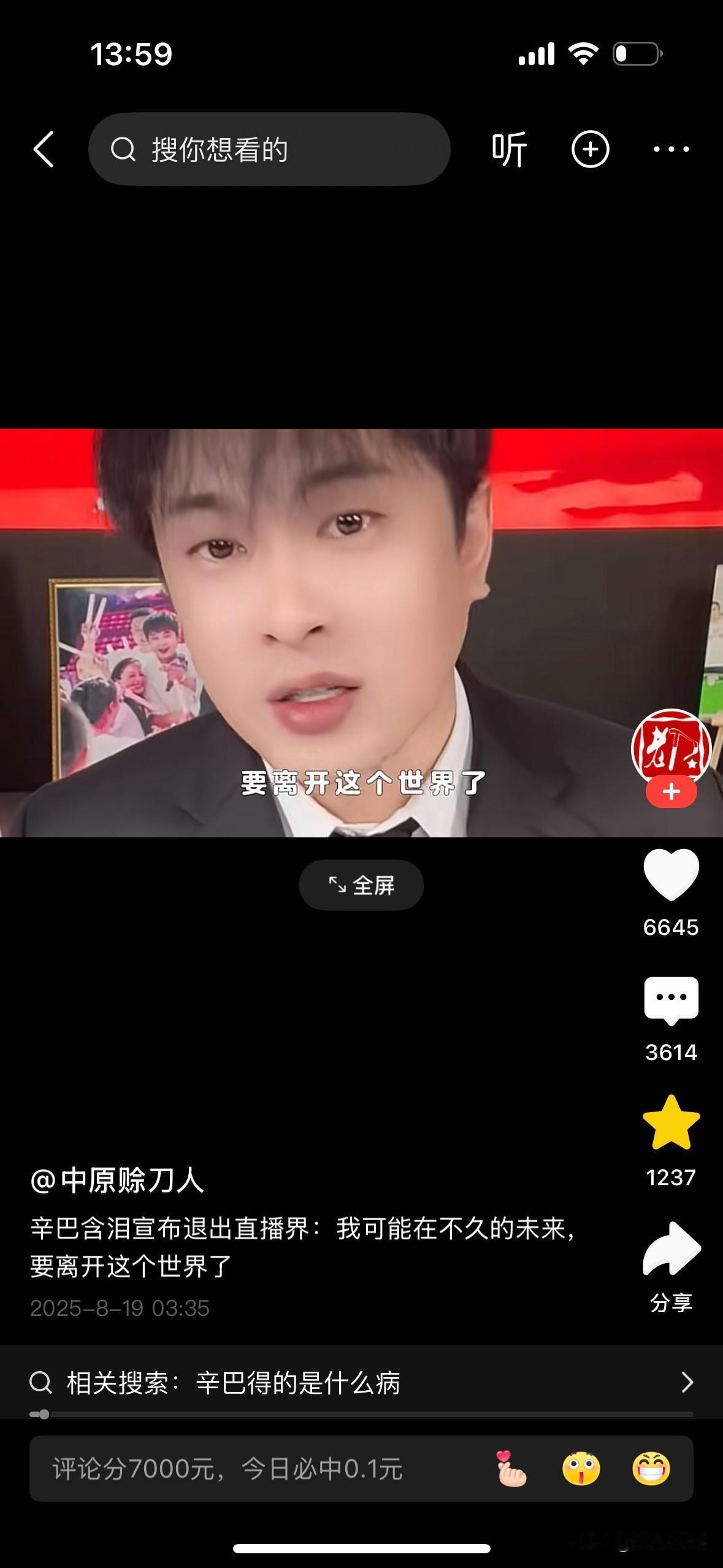 辛巴因患肺癌宣布退出直播，引发网友留言：1、平时看过他的新闻，好坏都有，平时也