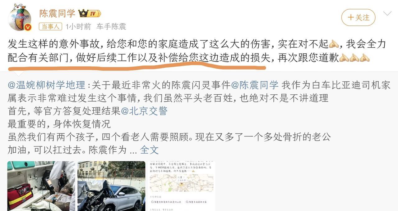 陈震首次向被撞司机家属致歉！这个时候，补偿也好赔偿也罢，钱都有了具象化的意义，