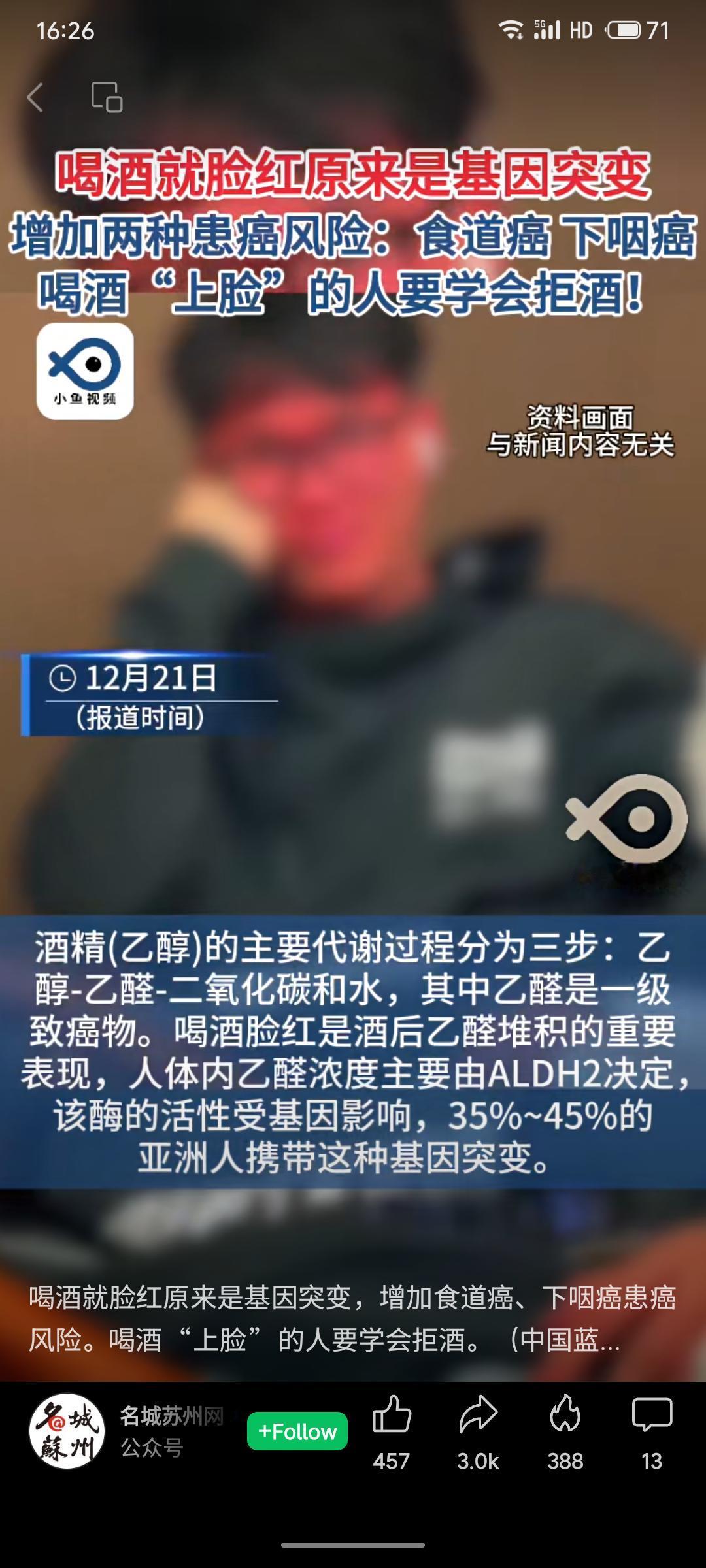 喝酒脸红源于ALDH2基因突变，导致致癌物乙醛堆积。此类人群长期饮酒会使食道癌、