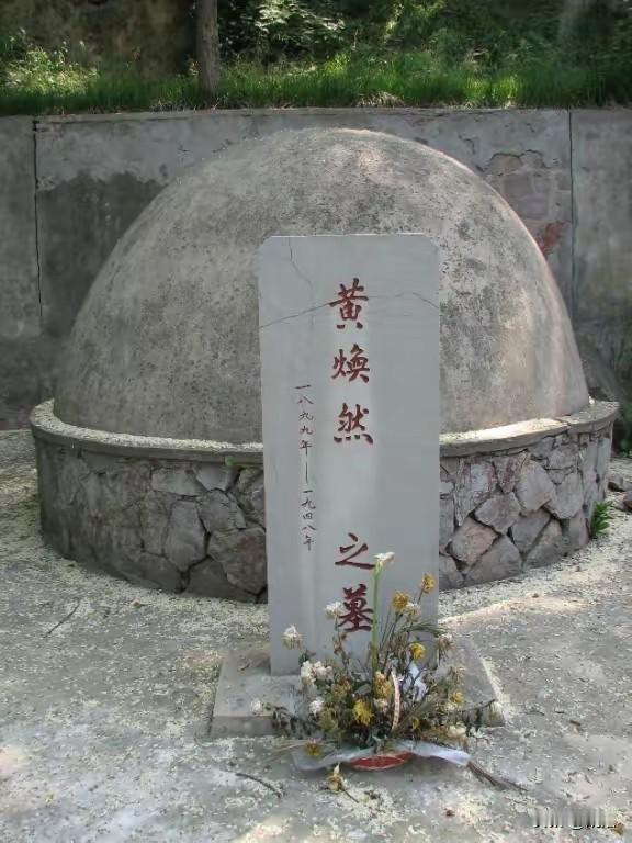 黄焕然之墓是谁？相信很多人都知道里面的躺着的人是谁。没错，他就是国民党陆军二