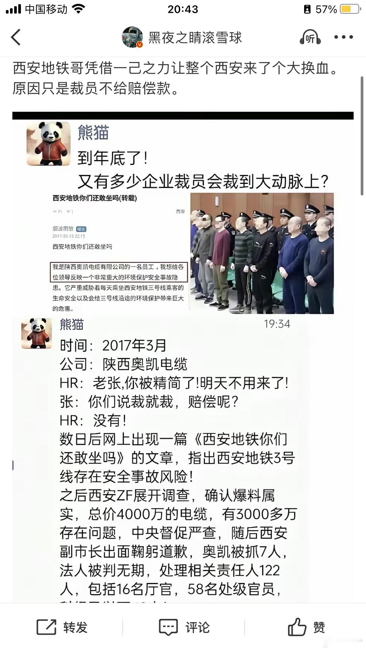 裁员裁到大动脉———如果西安地铁事件这个原因是真的，那还是裁吧，支持！​​​