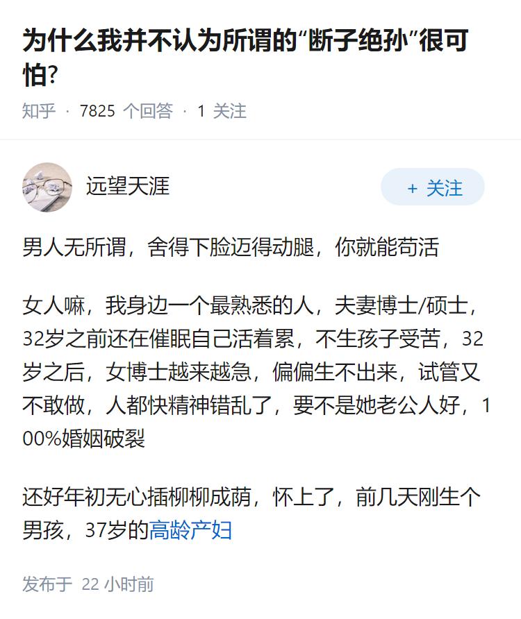 为什么我并不认为所谓的“断子绝孙”很可怕?