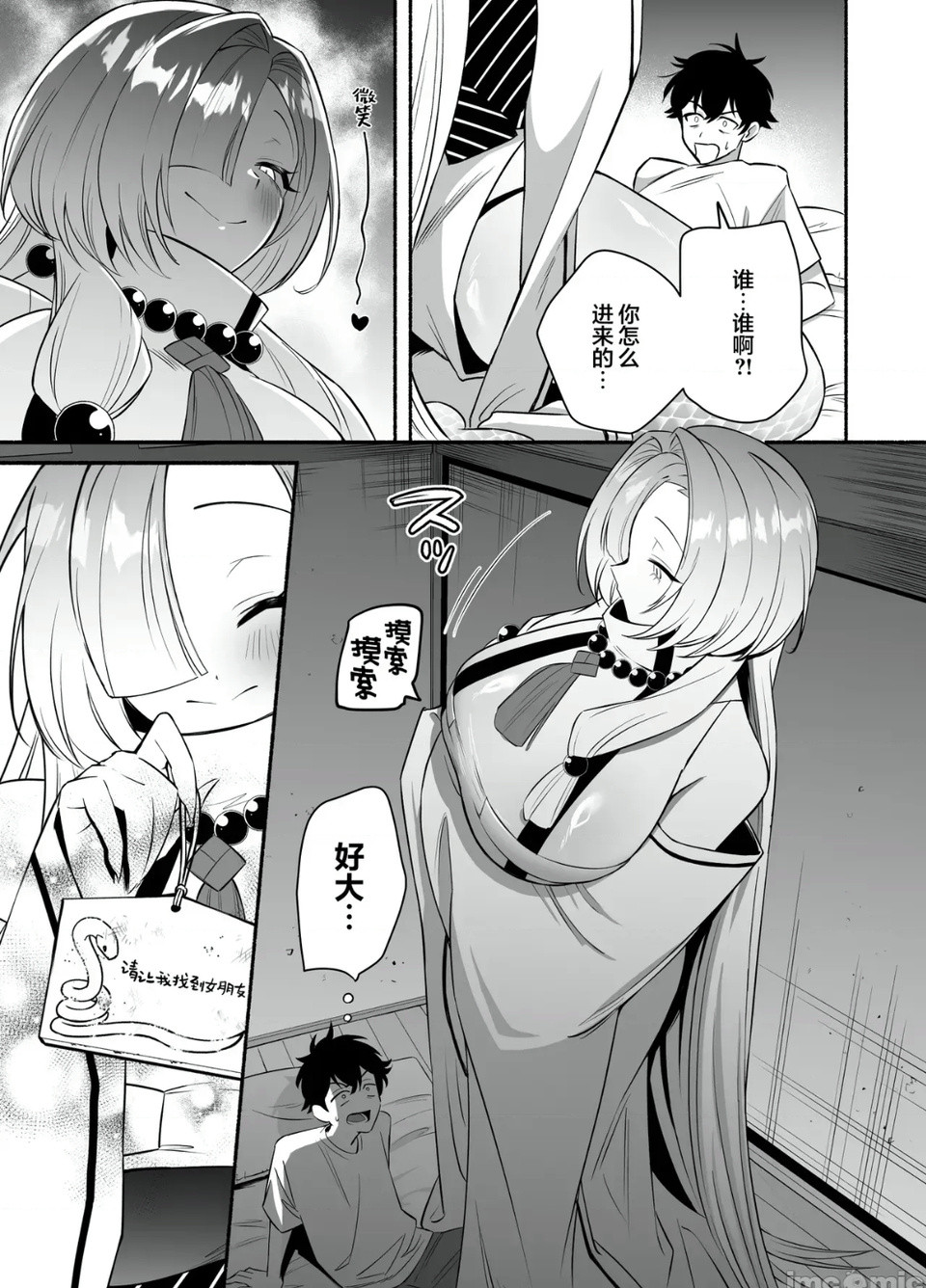 向蛇神许愿女朋友但蛇神自己来当女朋友