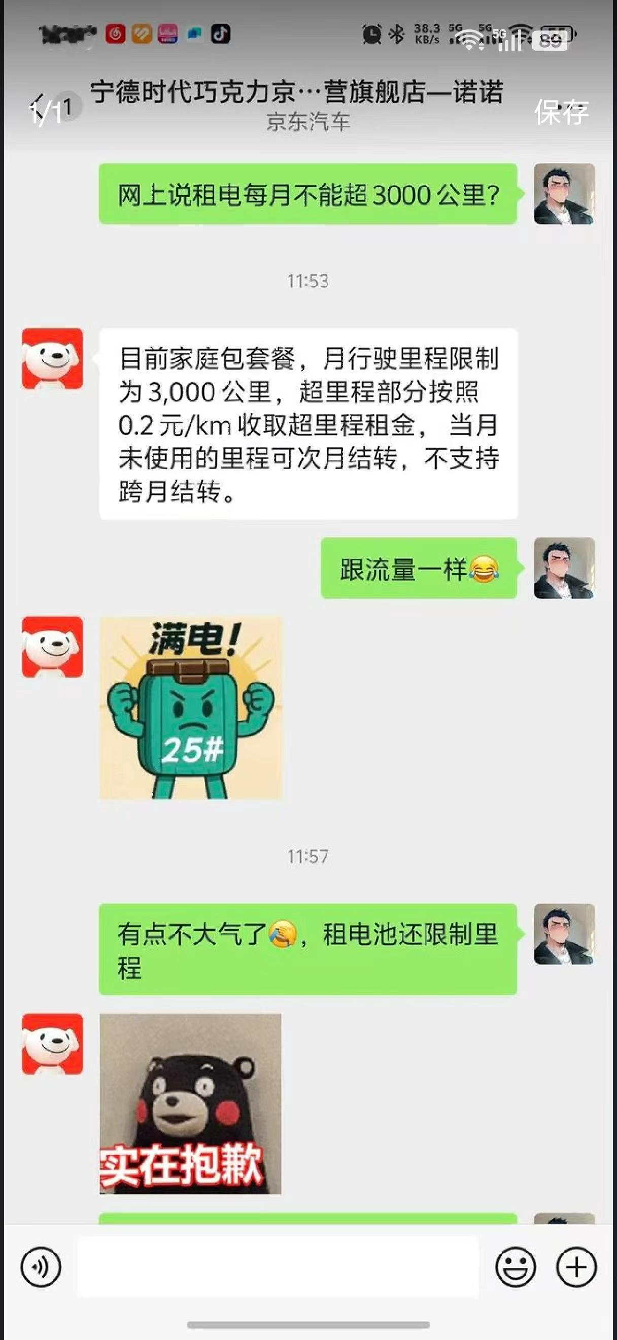 你敢相信吗，租电版本每个月限制3000公里行驶里程，超出部分每公里2毛！京东联合
