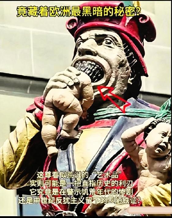 谁能想到瑞士市中心，摆放着一座让人后背发凉的古老雕塑！这就是伯尔尼著名的食童