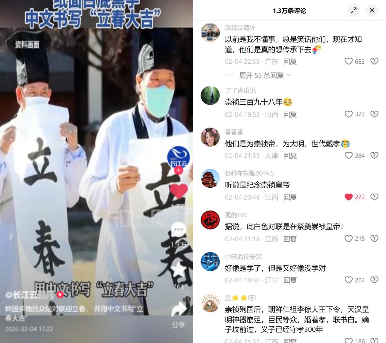 韩国白联引热议，真相是段子。立春当天，韩国多地贴起白底黑字的中文对联，写