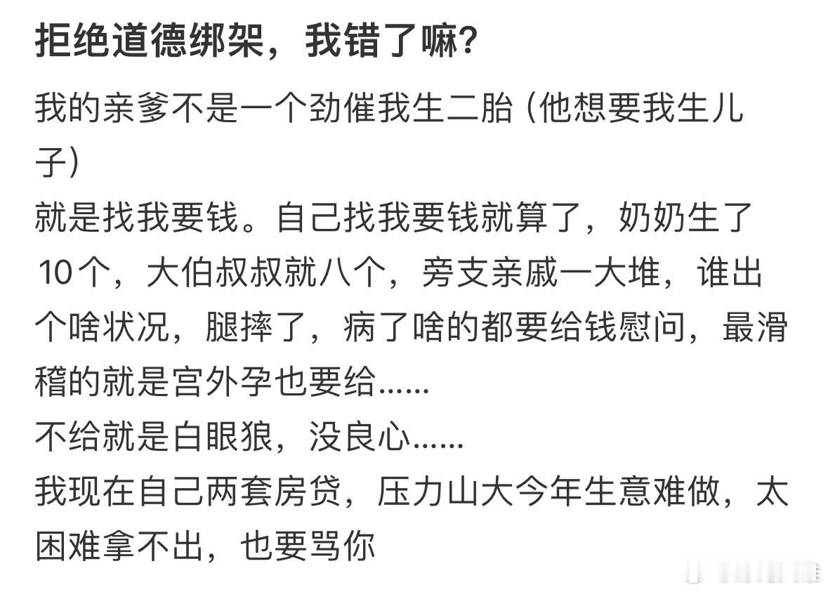 亲爹不是一个劲催我生二胎就是找我要钱…​​​