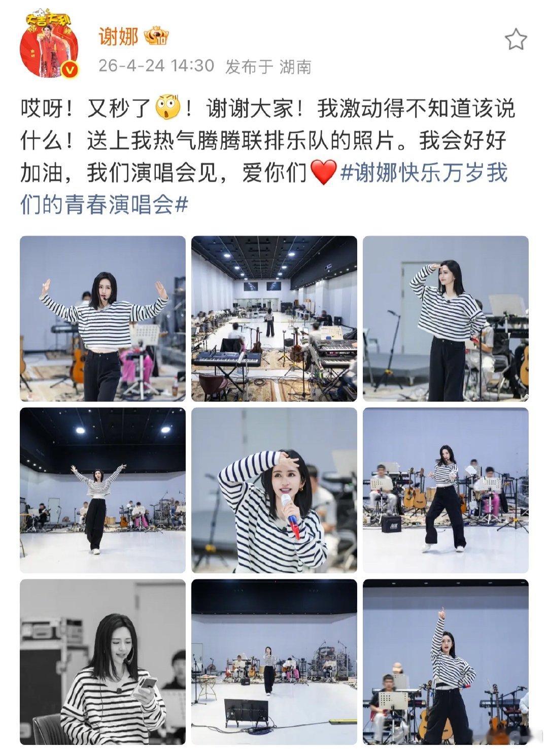 谢娜回应加场演唱会售罄谢娜我激动得不知道该说什么谢娜回应加场演唱会售罄，她唱的不