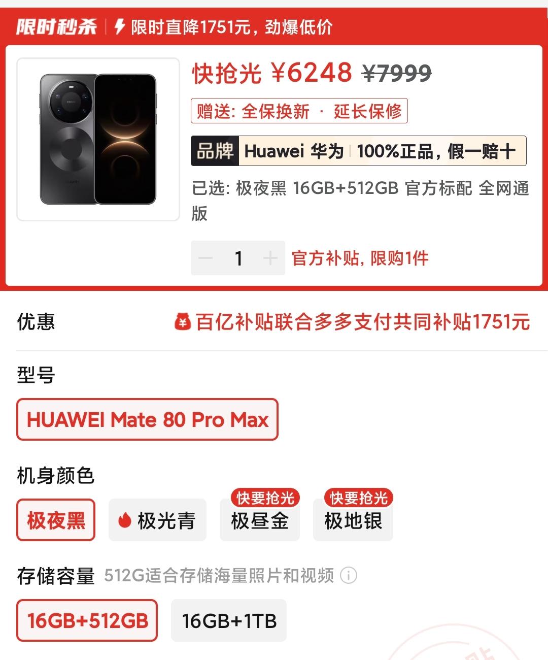 不容易！Mate80ProMax总算降价了自从手机内存涨价之后，所有的手机降价