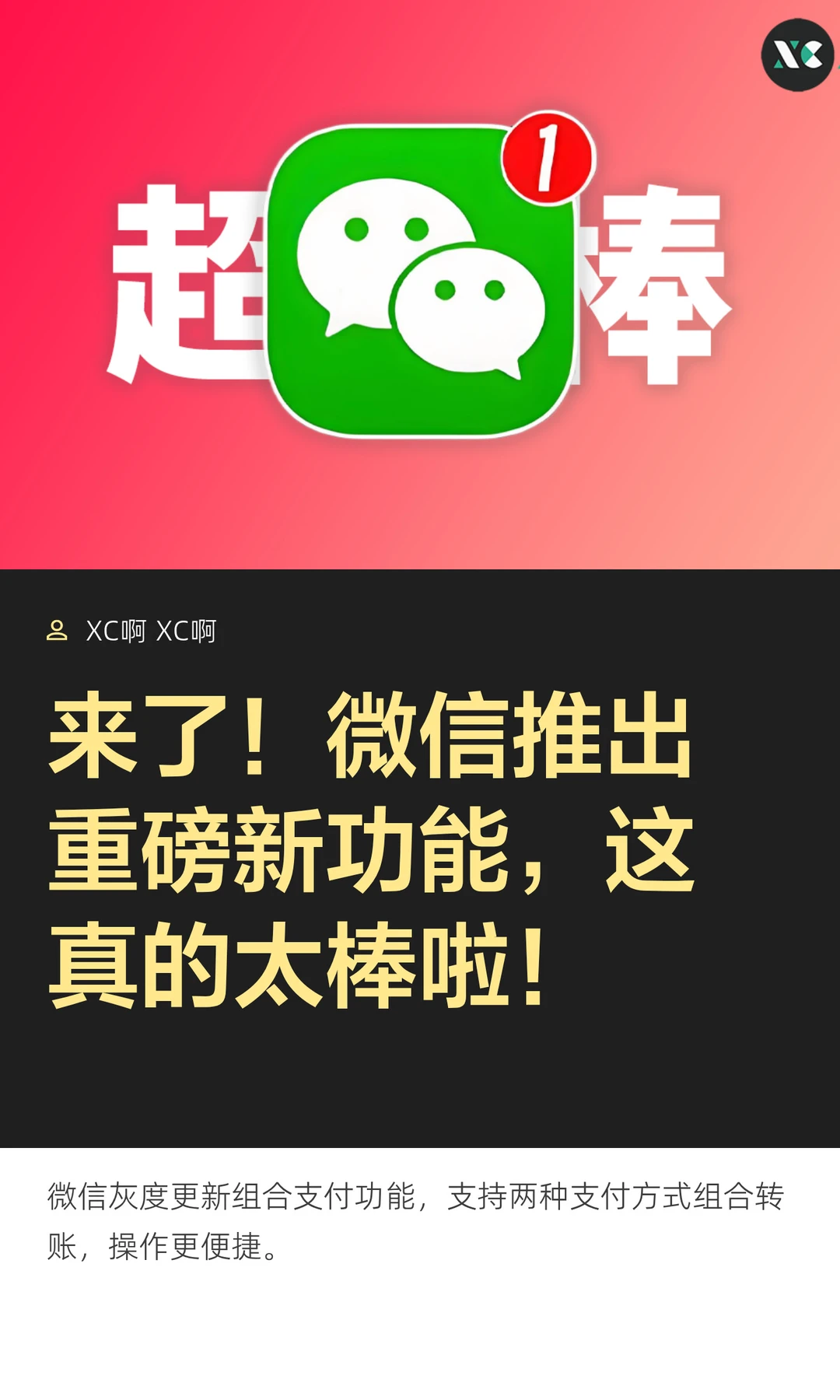 来了！微信推出重磅新功能，这真的太棒啦