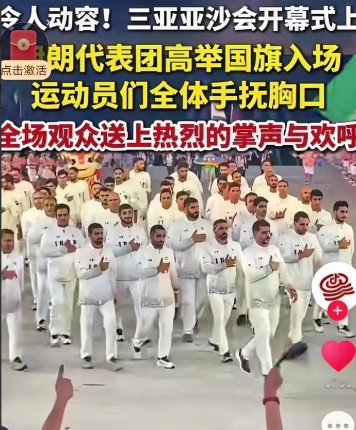 伊朗做了一件事，昨晚三亚亚沙会开幕式，他们愣是派出了88人的代表团，从陆