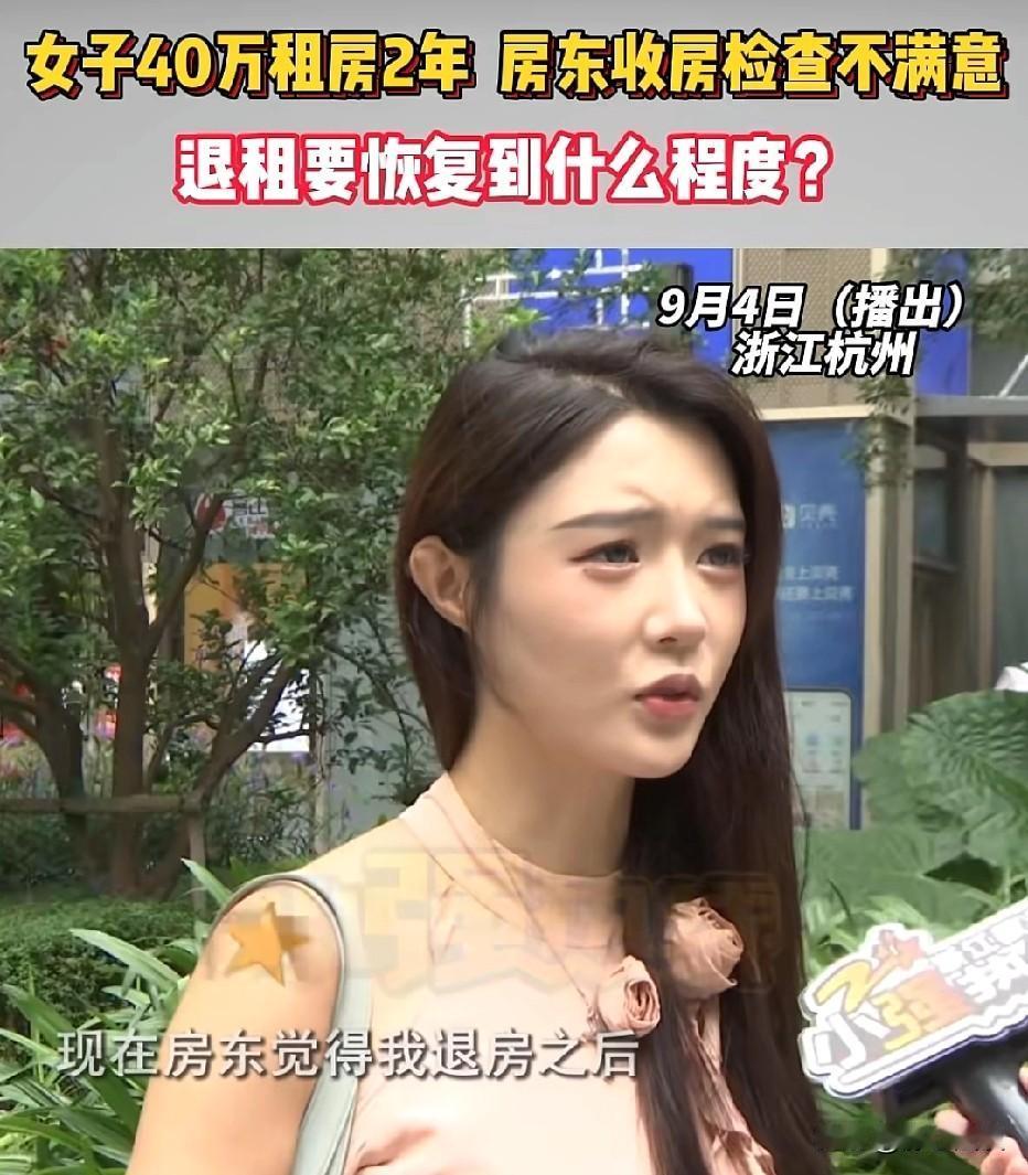 浙江杭州，女子租了一套200㎡的精装大平层，月租1万9，两年租金40万元，两年租