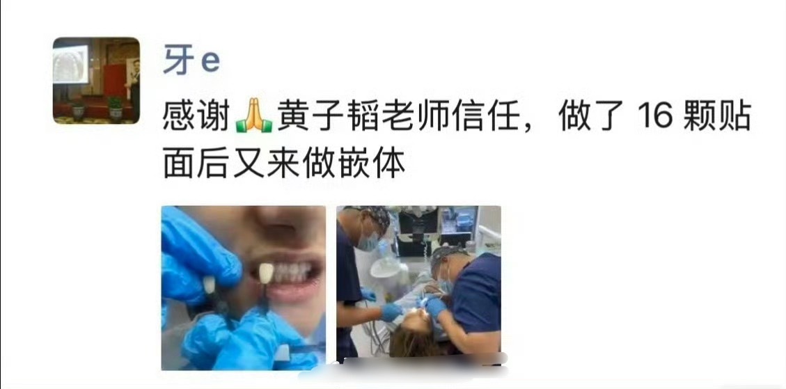 黄子韬昨天发微博骂人了。骂的是他的牙医。原因是：牙医偷拍了他的诊疗过程，发到朋友