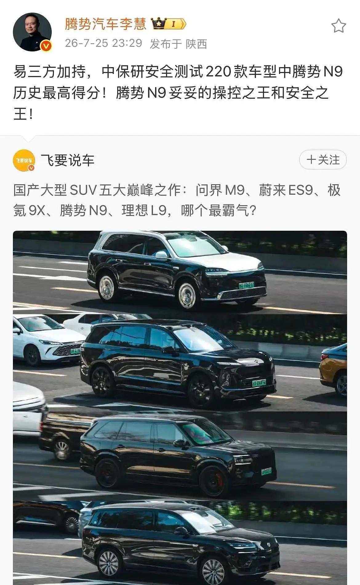 如果非要排出9系SUV前五强，有人认为搭载易三方的腾势N9是操控之王和安全之王，