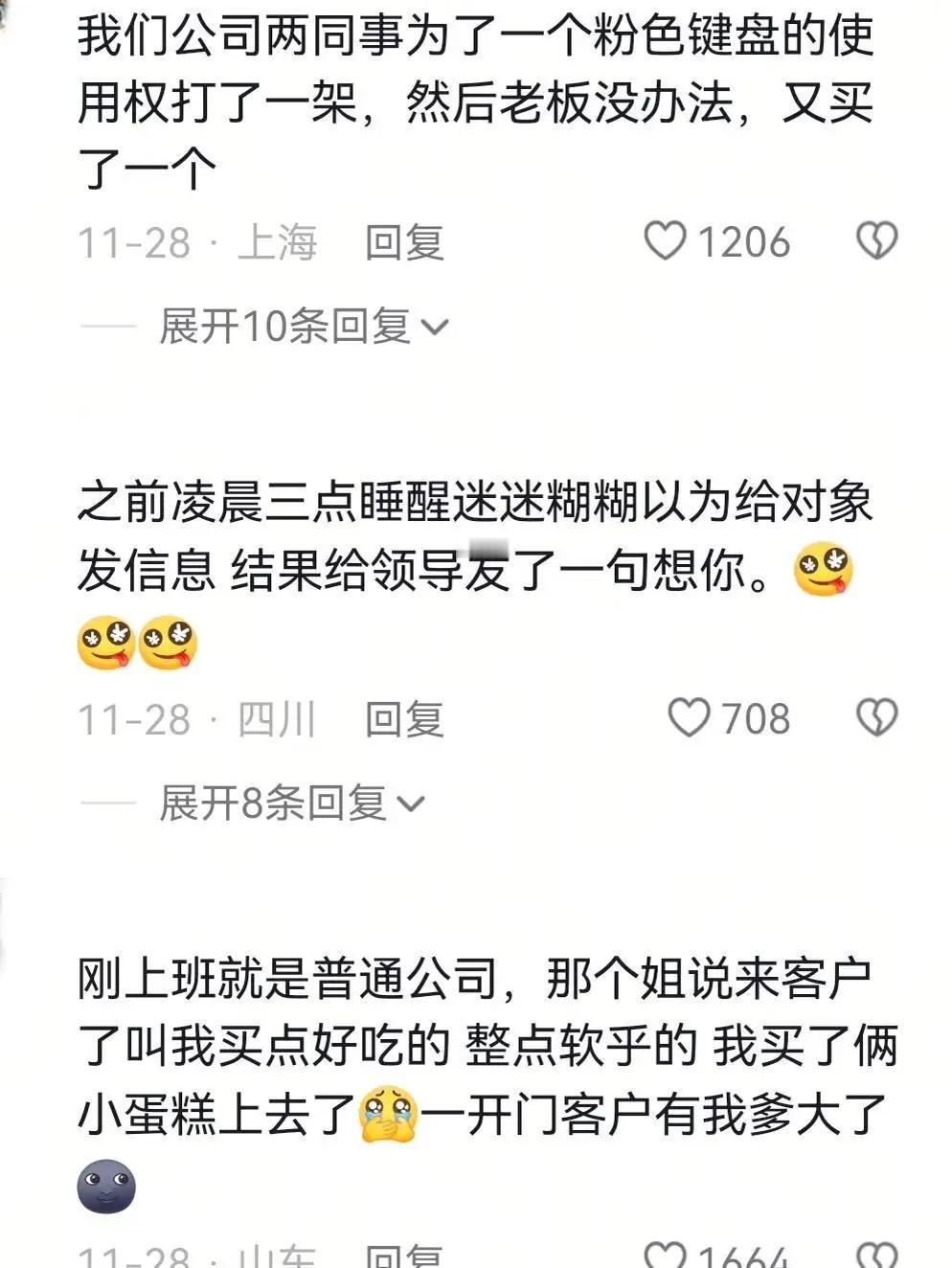 职场捅娄子天花板看到你们闯祸我就放心了