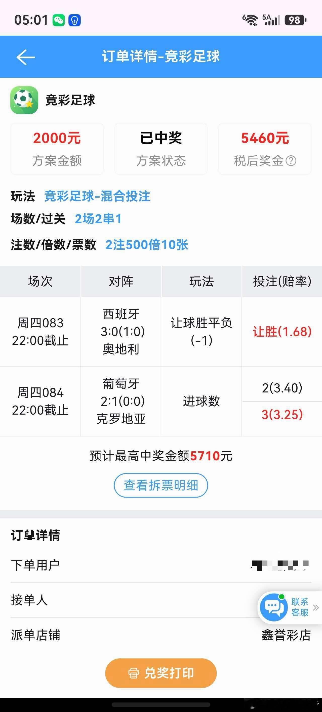 恭喜店铺新来的帅哥两单全收！！！祝大哥一路长虹