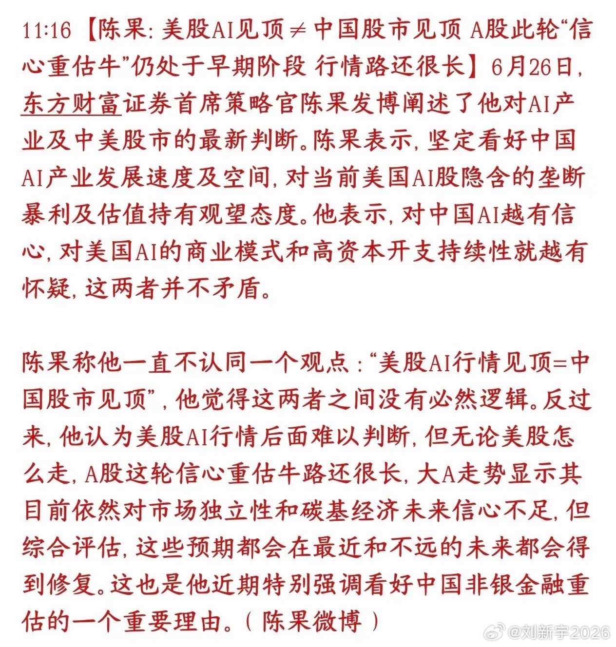 券商机构表示A股科技股还在早期，美股科技跌不一定A股科技就跌券商机构表示美股AI