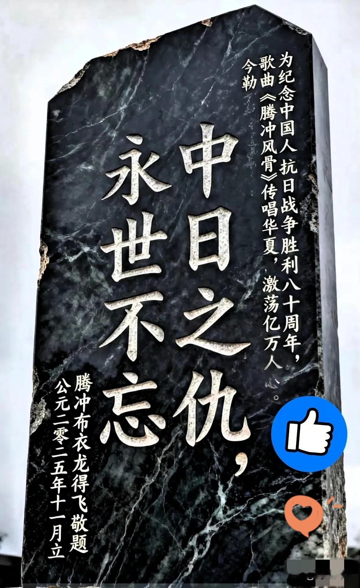 这块碑实在太硬气了！“中日之仇，永世不忘。”满大街都是那种讲究“一衣带水”的