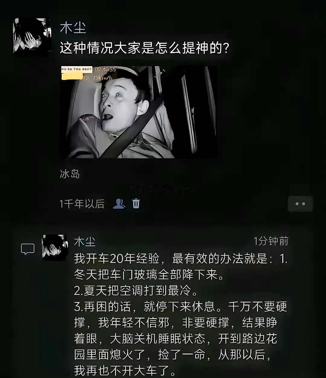 听老司机的没错！疲劳驾驶真的要不得，会要命的！​