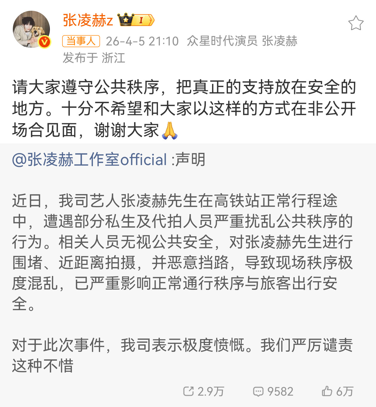 张凌赫私生好过分，在高铁站追着张凌赫张凌赫高铁张凌赫工作室郑重声明