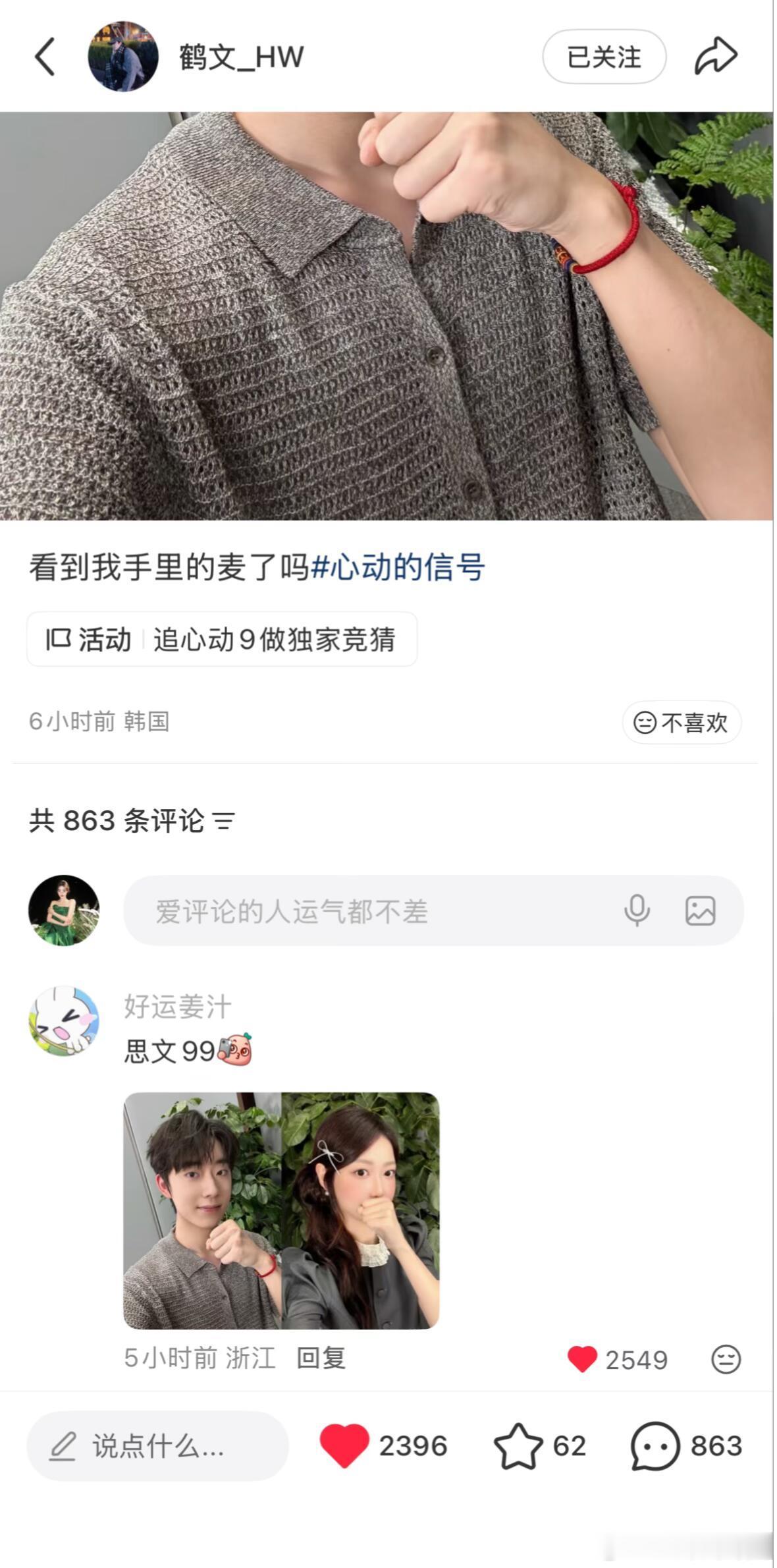 心动的信号比帖子赞都高哈哈哈吴思颖‖陈鹤文‖心动的信号‖​​​