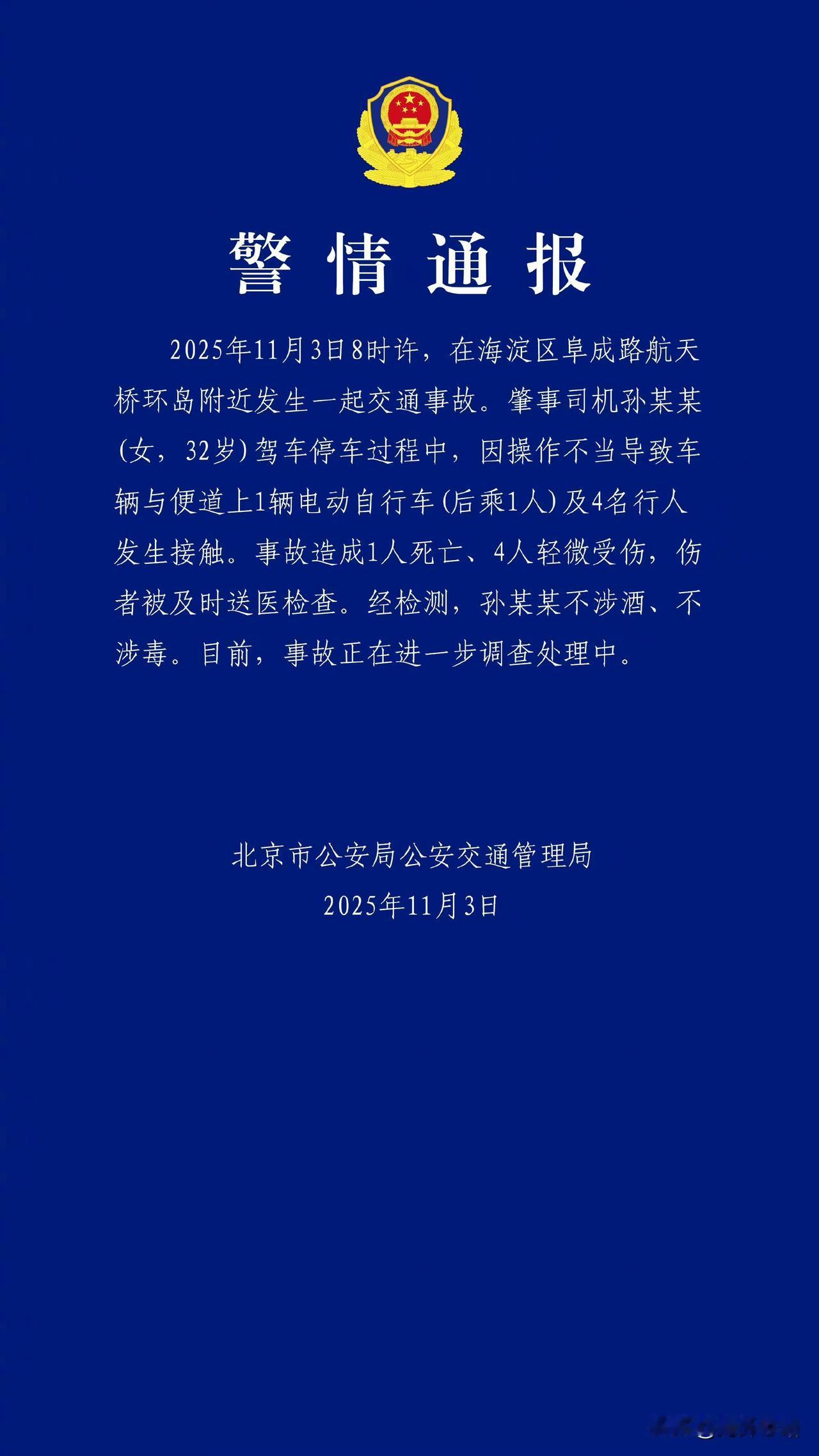 不可思议，北京西三环，航天桥，早高峰，还能造成交通事故1死4伤……