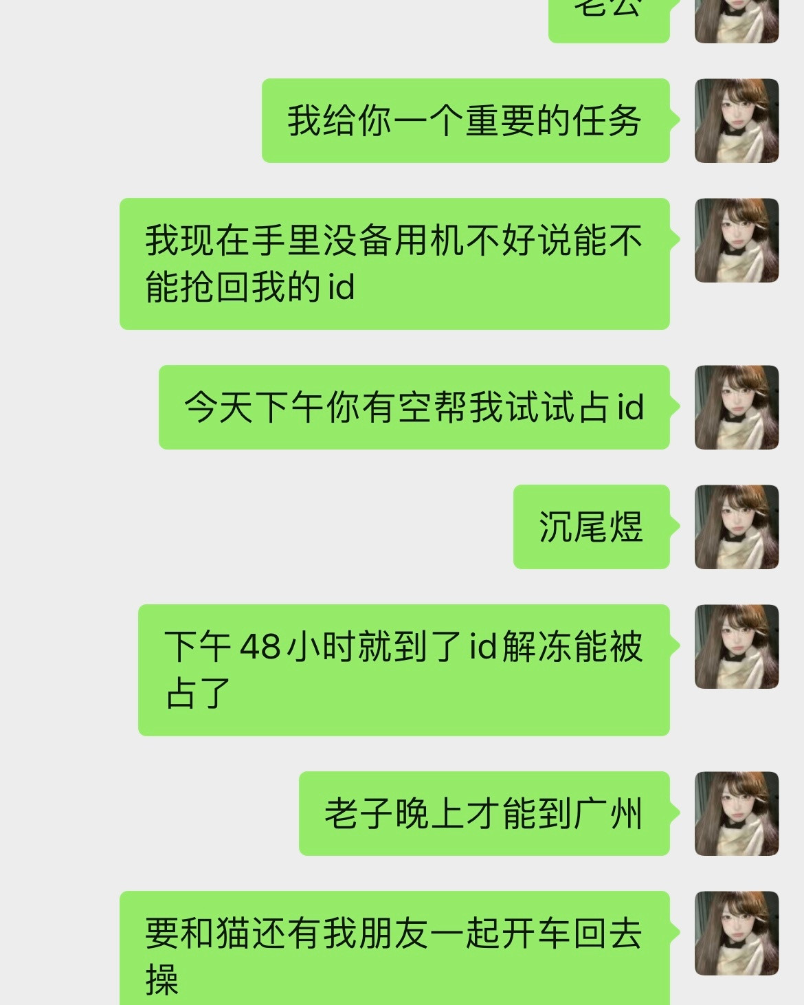 沉儿和鱼儿的事都放一边，妹子你帮我占id人消失了我怎么办，我要顶着奇遇0306过