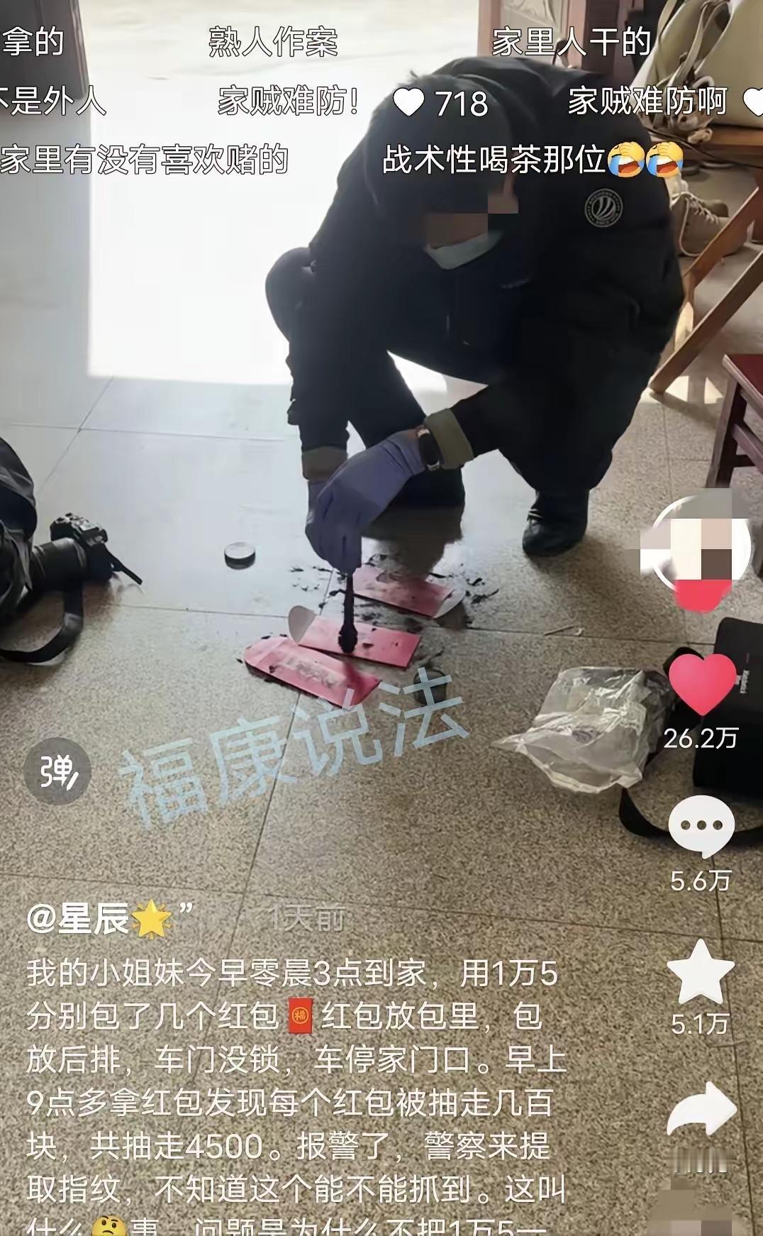 熟人作案？”安徽，女子过年回老家，拿15000元现金包了几个红包，每个包2000