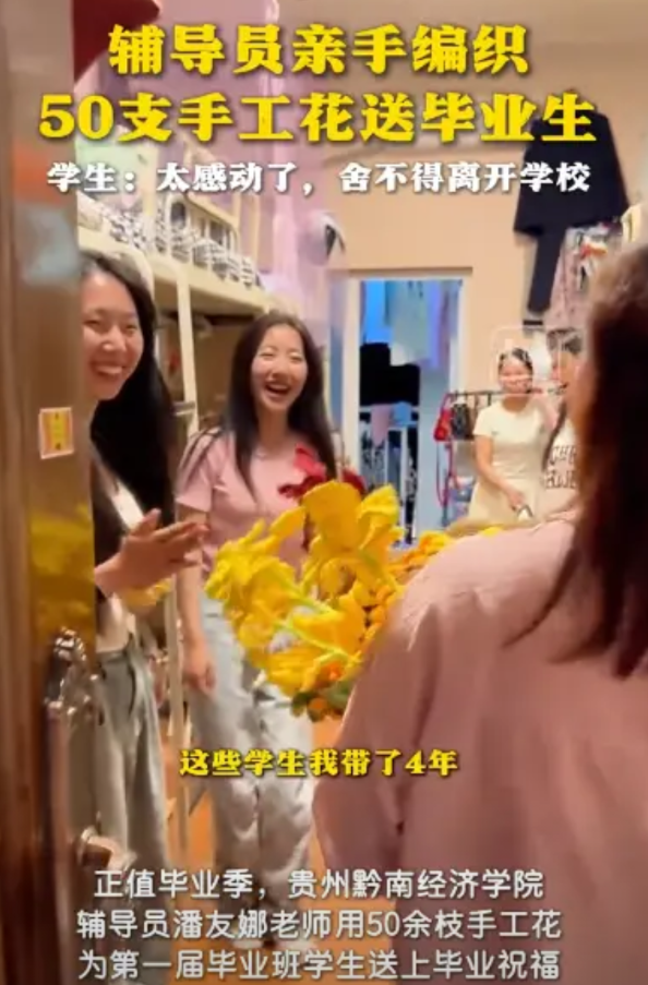“这辅导员太好了！”2025年5月，贵州，一大学辅导员亲手编织50支手工花，送给