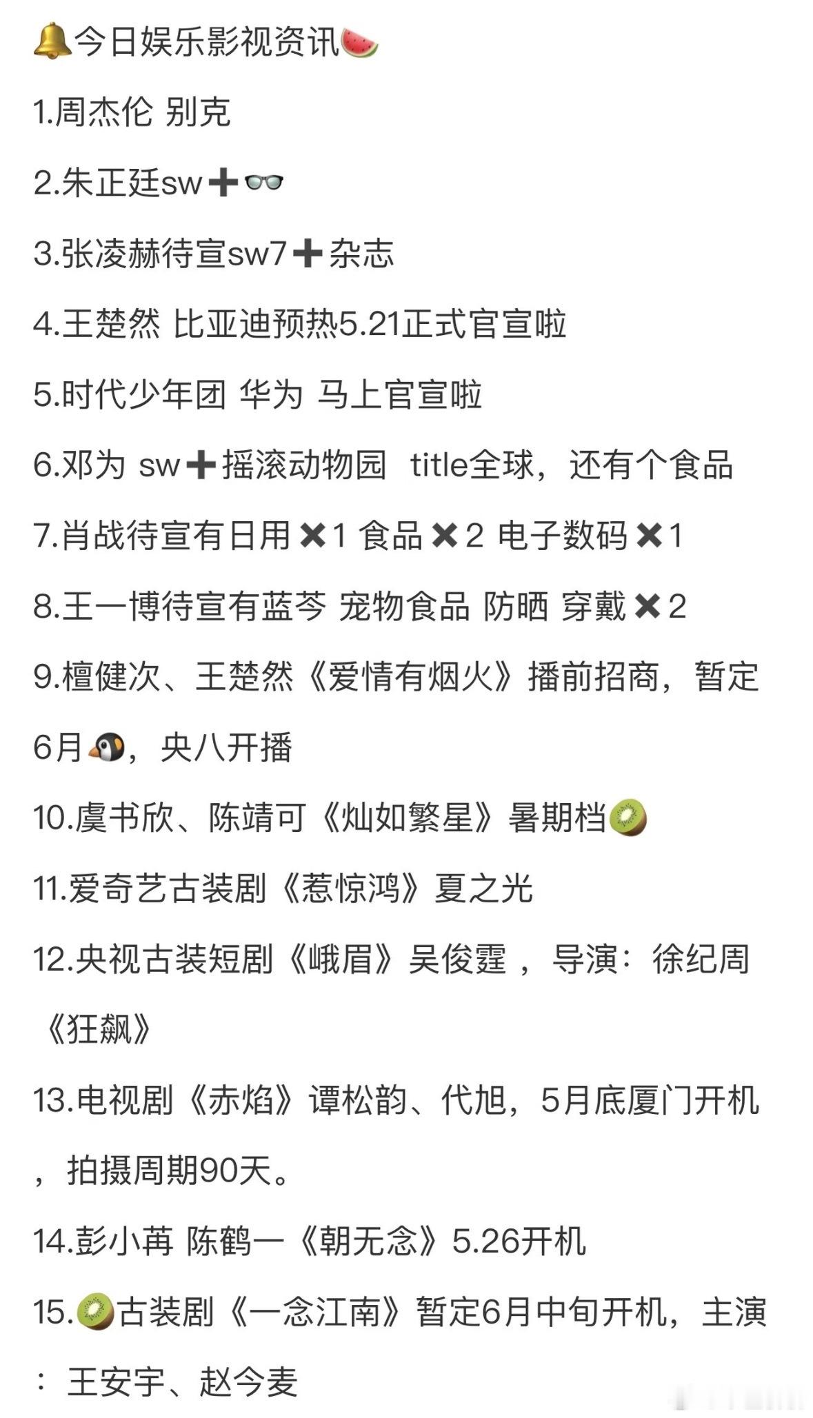 5.20圈内小🍉：🥭TV电视剧《外环青年》主演：张彬彬，胡一天虞书欣《念相思