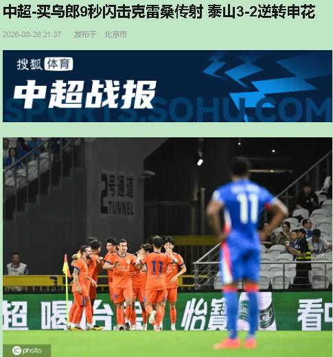 泡面刚掀开盖子，球进了。9秒。买乌郎·米吉提单刀挑射。我筷子还悬在半空，申花