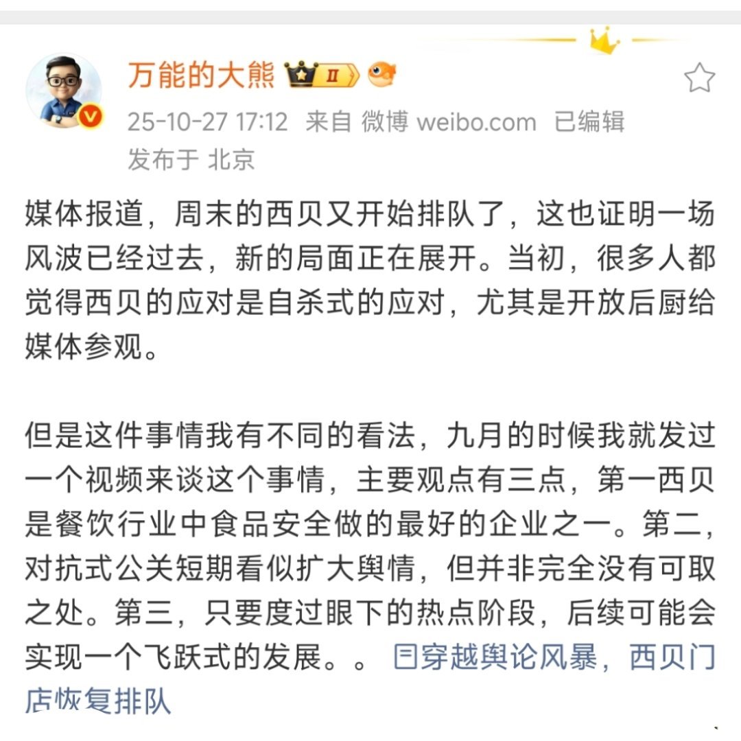 西贝都能穿越舆论风暴，应该是做到了“取之于民，用之于民”。[doge][doge
