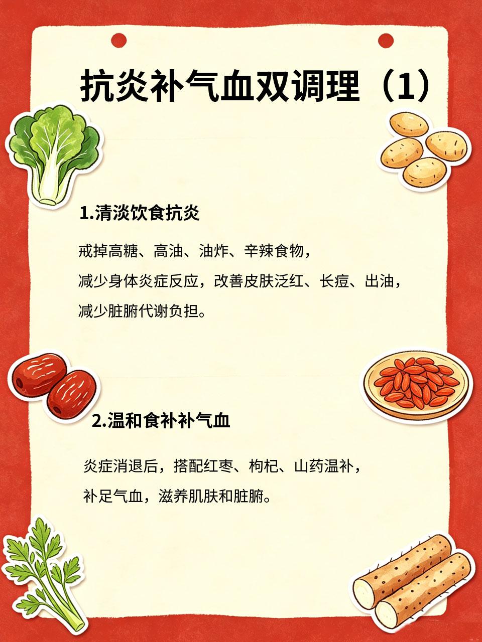 抗炎+补气血双调理，远离亚健康，皮肤状态翻倍好现代人久坐熬夜、饮食重油重糖，身