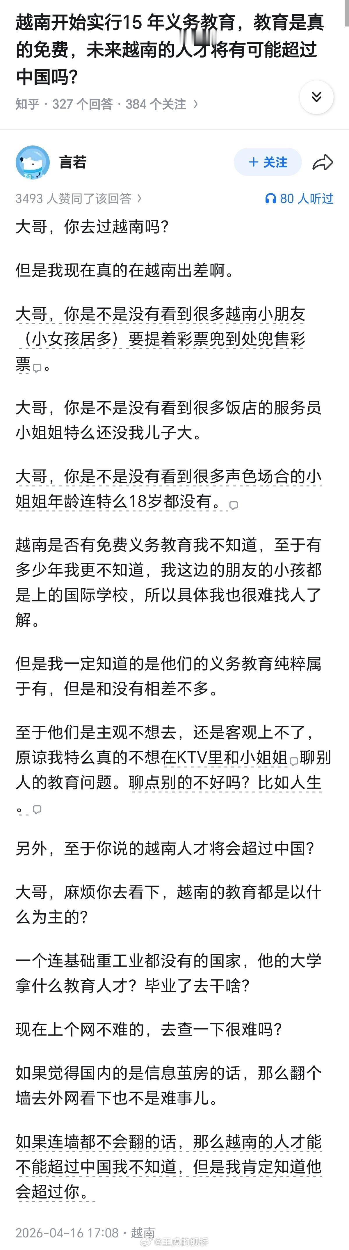 其实据某些喜欢去越南三日游的朋友说，越南的中小学教育教出来的孩子还…还挺好的，至