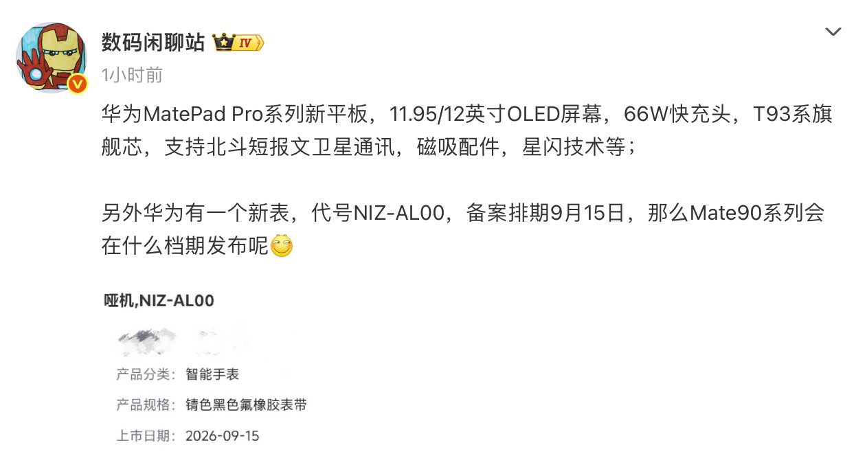 6月份发布的华为MatePadProMax搭载的是麒麟T93芯片，这也是华为