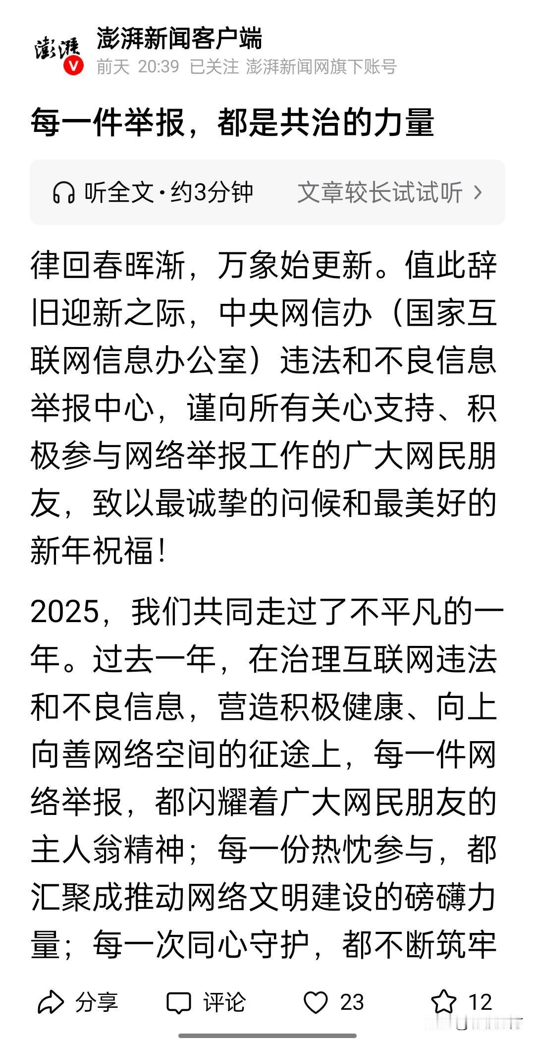 澎湃新闻发文称，“每一份举报，都是共治的力量”。其实在中国的历史上“举报”的形