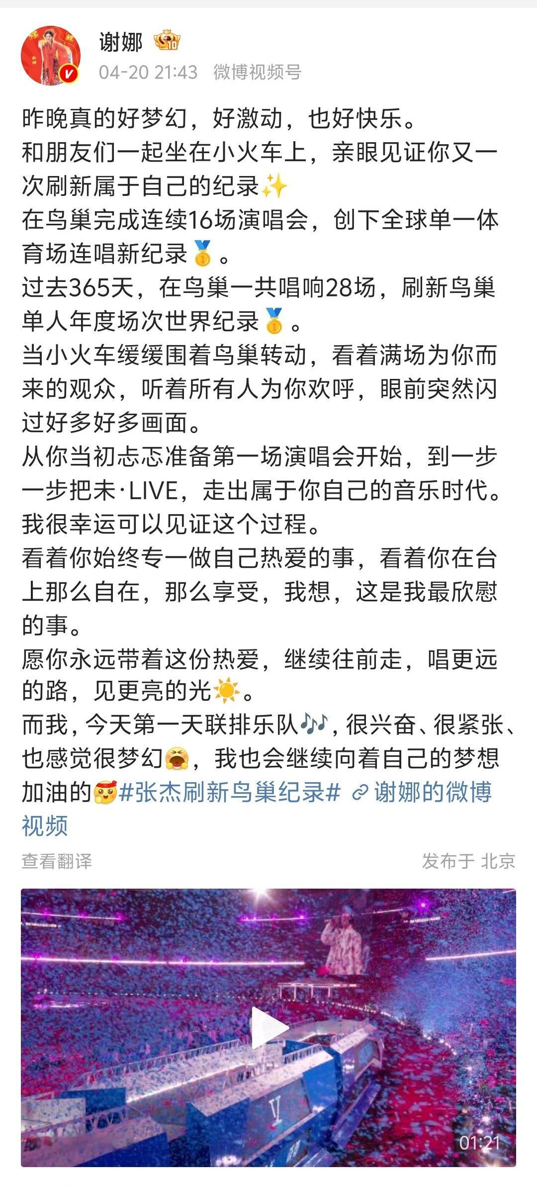 【张杰说最好的收尾身边有谢娜台下有星星】张杰也要去看谢娜演唱会近日，张杰16场