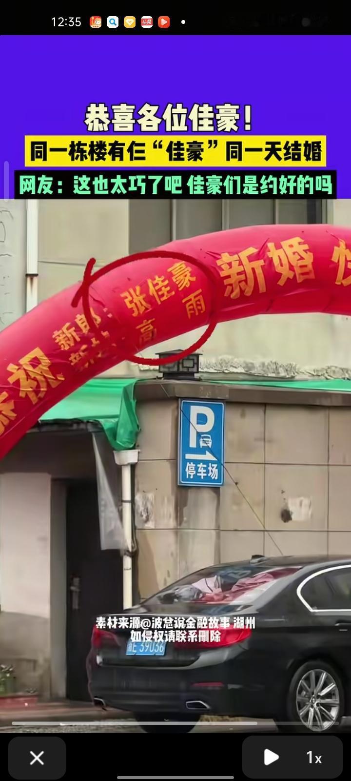 10月18日，浙江湖州。网友发视频称，申达婚礼中心门前有三“佳豪”在同一地点结婚